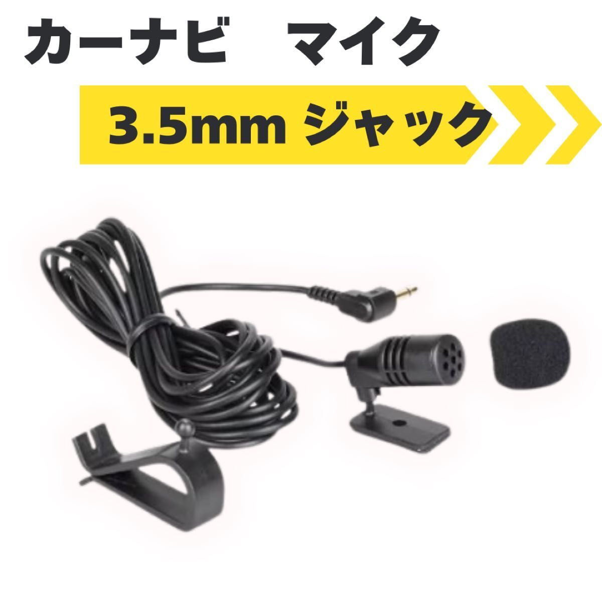 ハンズフリー マイク 互換 3.5mm カーナビ 車載 音声 カー用品 クリップ付き ジャック 新品 送料無料 人気商品