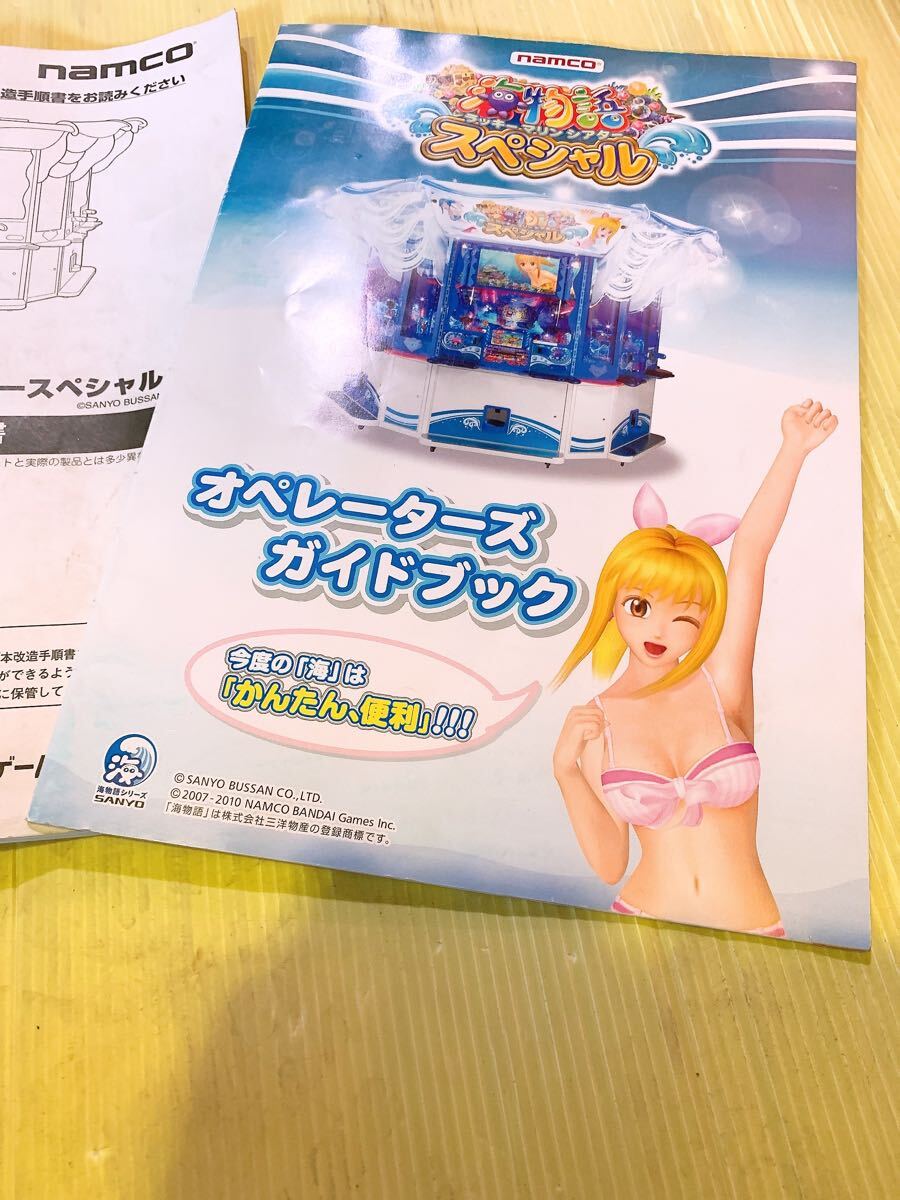 7480円 namco 海物語ラッキーマリンシアター モニタ2枚