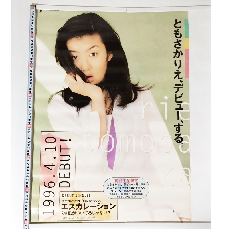 ■ ポスター ともさかりえ アイドル 販促 広告 告知 グッズ POP アイドル タレント モデル 女優(yōu) アーティスト■
