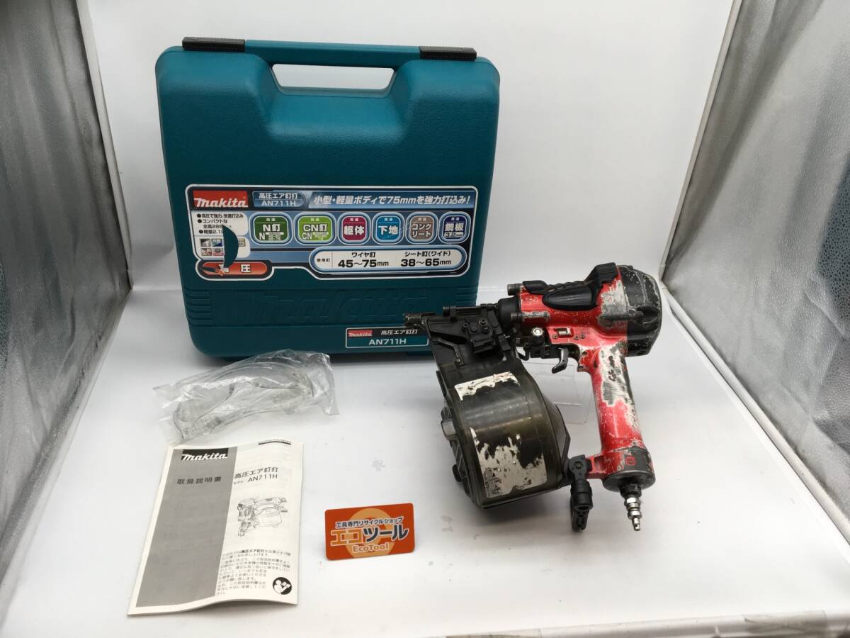 【領収書発行可】☆Makita/マキタ 75mm 高圧エア釘打 ワイヤ75mm シート65mm AN711H [ITJ3VISTLTLW]