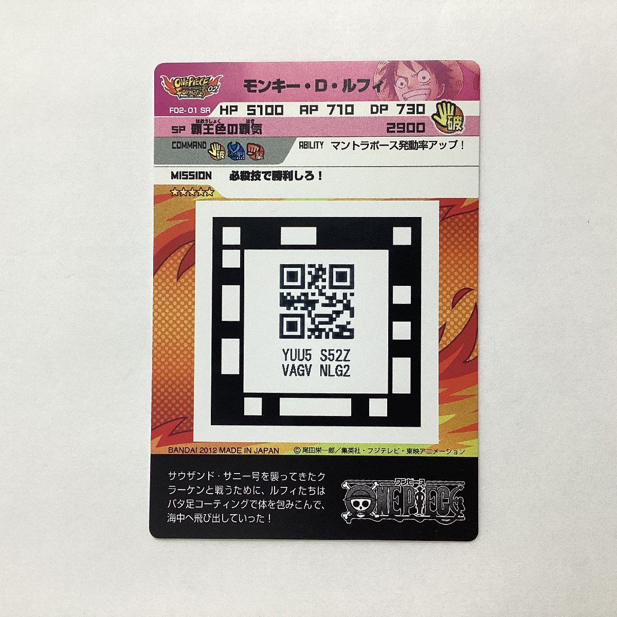 ワンピース　ARカードダス　NO.F02-01 SR　モンキー?D?ルフ?！ANDAI 2012 MADE IN JAPAN 日本制