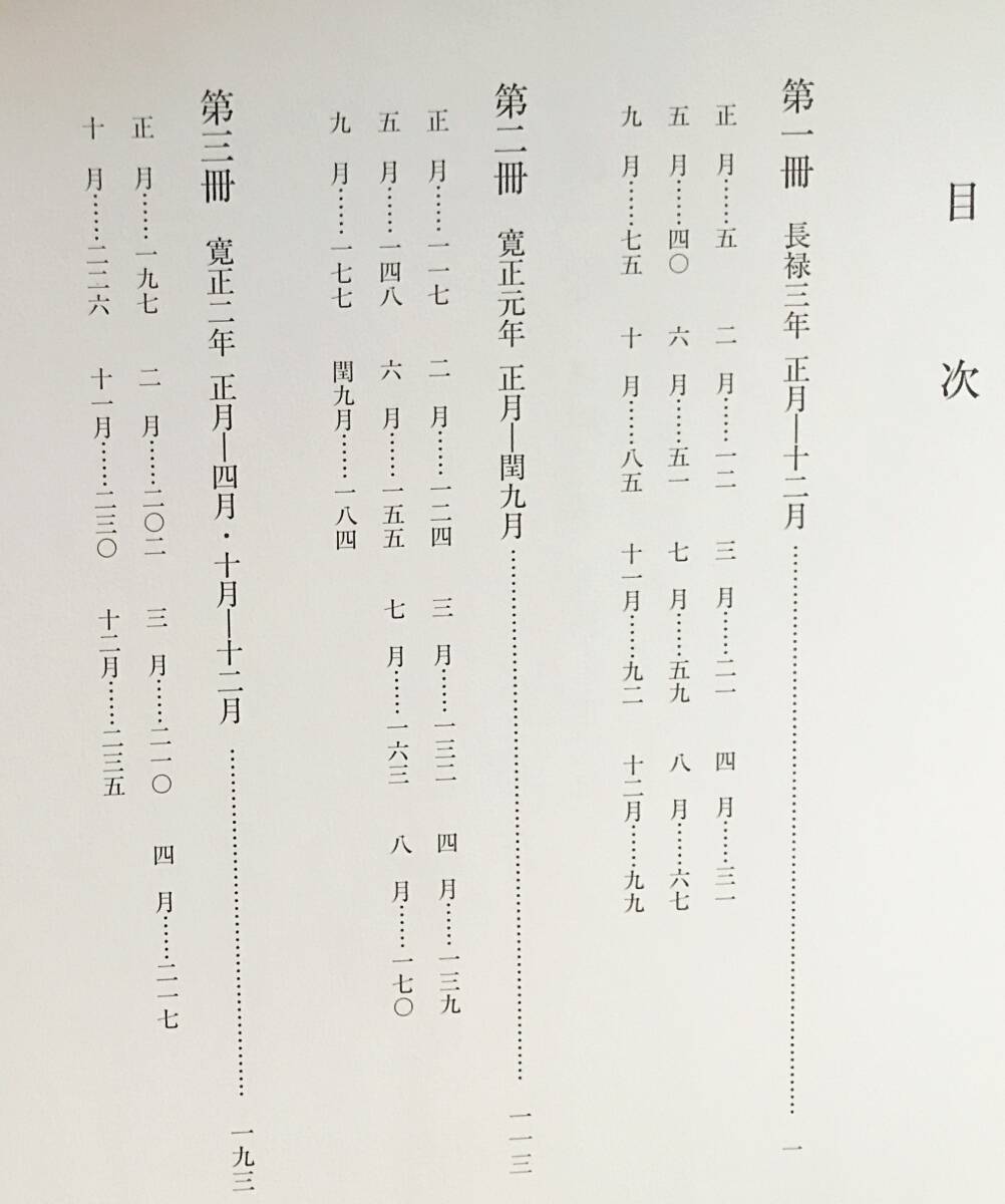 □碧山日録 1【尊経閣善本影印集成 74】八木書店 雲泉太極=著