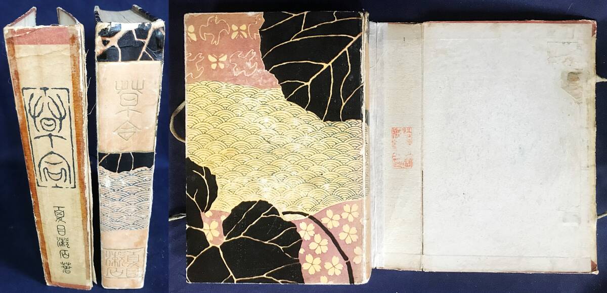 □『草合』 明治41年 初版本 帙付 春陽堂 夏目漱石=著;橋口五葉 □『草合』 明治41年 初版本 帙付 春陽堂 夏目漱石=著;橋口五葉