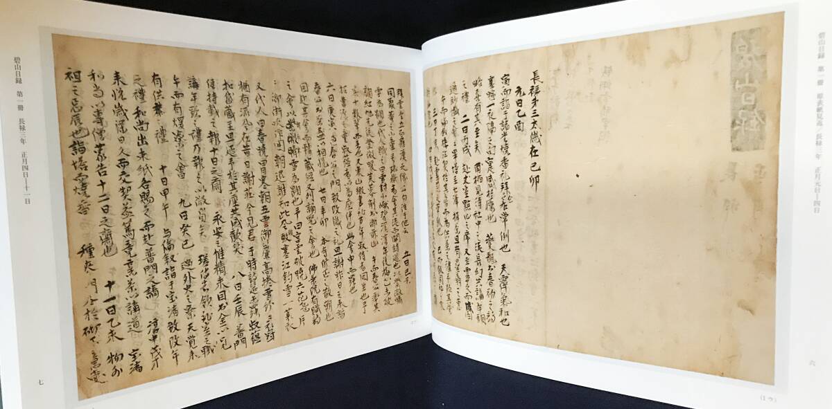 10436円 □碧山日録 1【尊経閣善本影印集成 74】八木書店 雲泉 10436円 □碧山日録 1【尊経閣善本影印集成 74】八木書店 雲泉