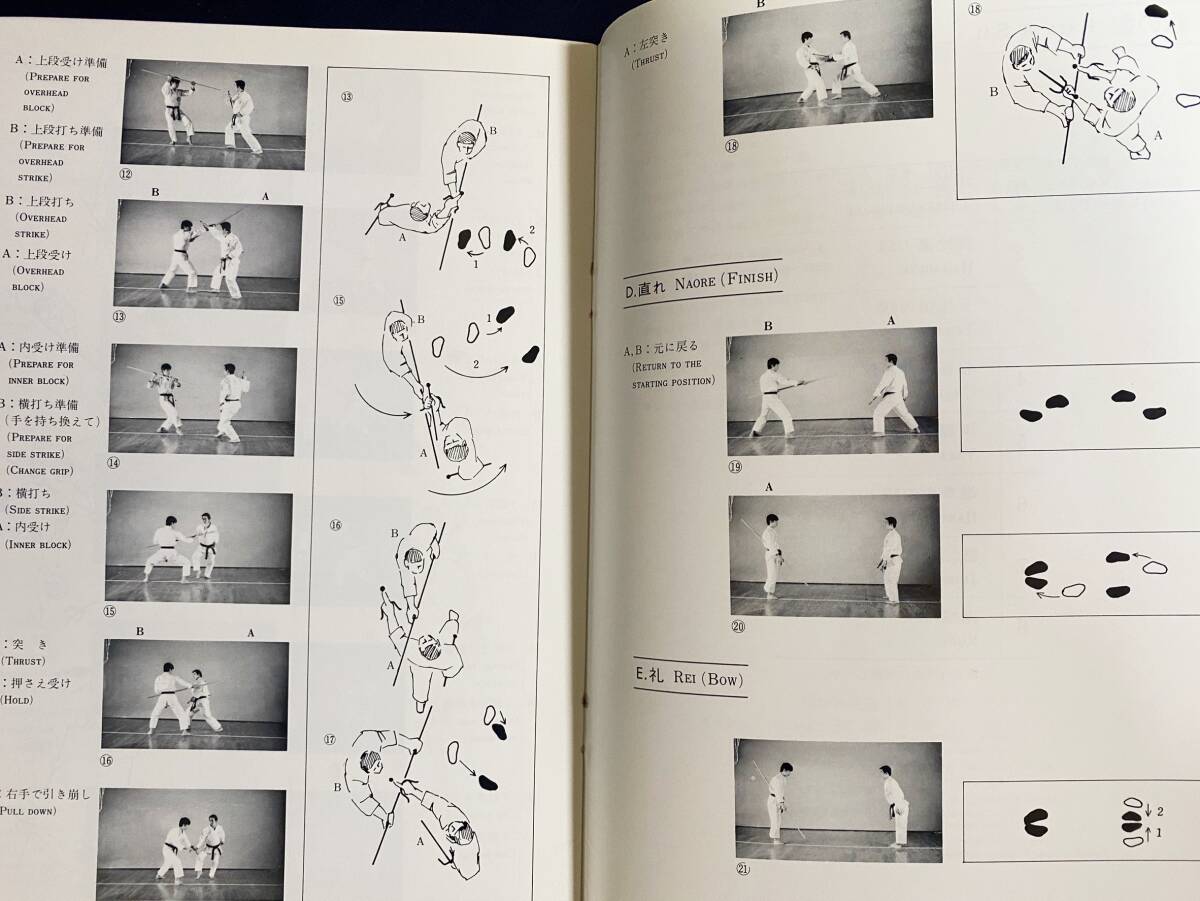 □ひとりでできる入門書 釵 (SAI) 【琉球古武道基本技シリーズⅡ □ひとりでできる入門書 釵 (SAI) 【琉球古武道基本技シリーズⅡ
