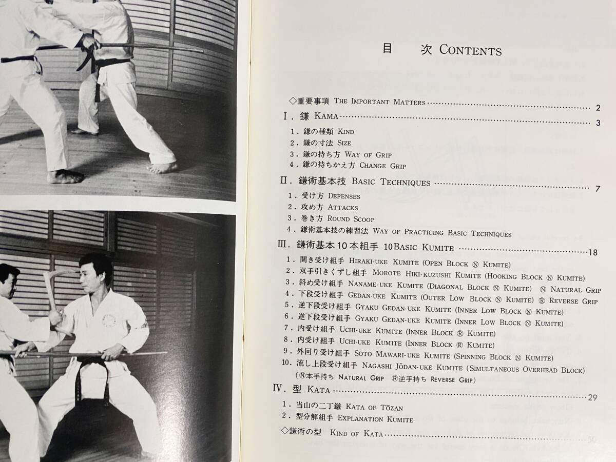 □ひとりでできる入門書 鎌 (KAMA)【琉球古武道基本技シリーズⅤ □ひとりでできる入門書 鎌 (KAMA)【琉球古武道基本技シリーズⅤ