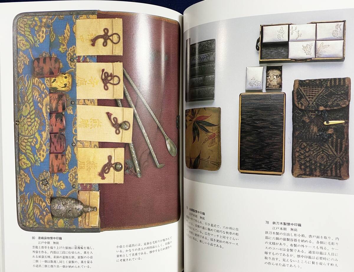 ■印籠の研究 : 「水谷コレクション」　限定300部　京都松柏社　水谷秀次郎＝著　直筆署名入　●漆芸 蒔絵 根付　非売品