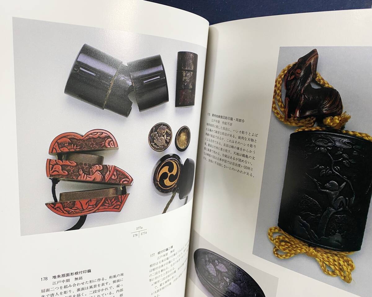 ■印籠の研究 : 「水谷コレクション」　限定300部　京都松柏社　水谷秀次郎＝著　直筆署名入　●漆芸 蒔絵 根付　非売品