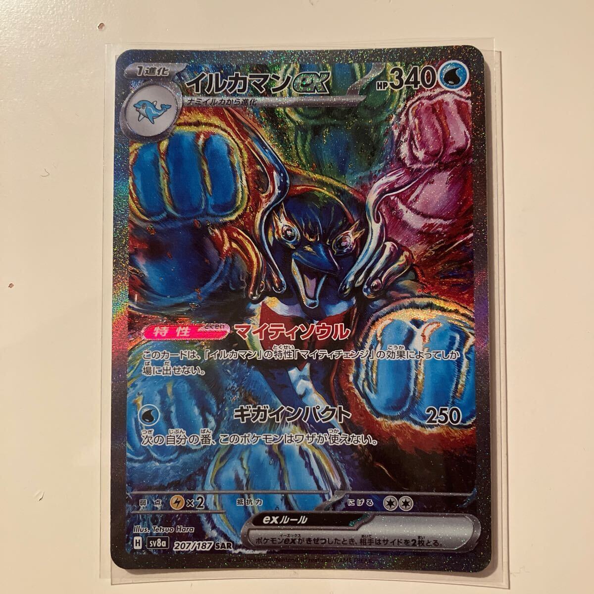 イルカマンex SAR SV8a ハイクラスパック　テラスタルフェスex Palafin ex SAR SV8a 207/187 High Class Pack Terastal Festival ex