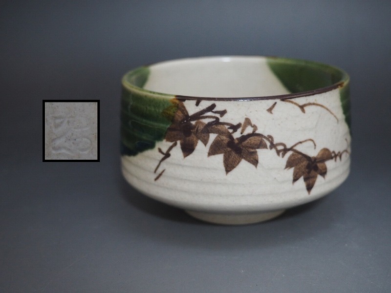 A3590 織部焼 加藤忠 作 蔦文 茶碗 ☆ 茶道具 茶器 抹茶器 抹茶 A3590 織部焼 加藤忠 作 蔦文 茶碗 ☆ 茶道具 茶器 抹茶器 抹茶