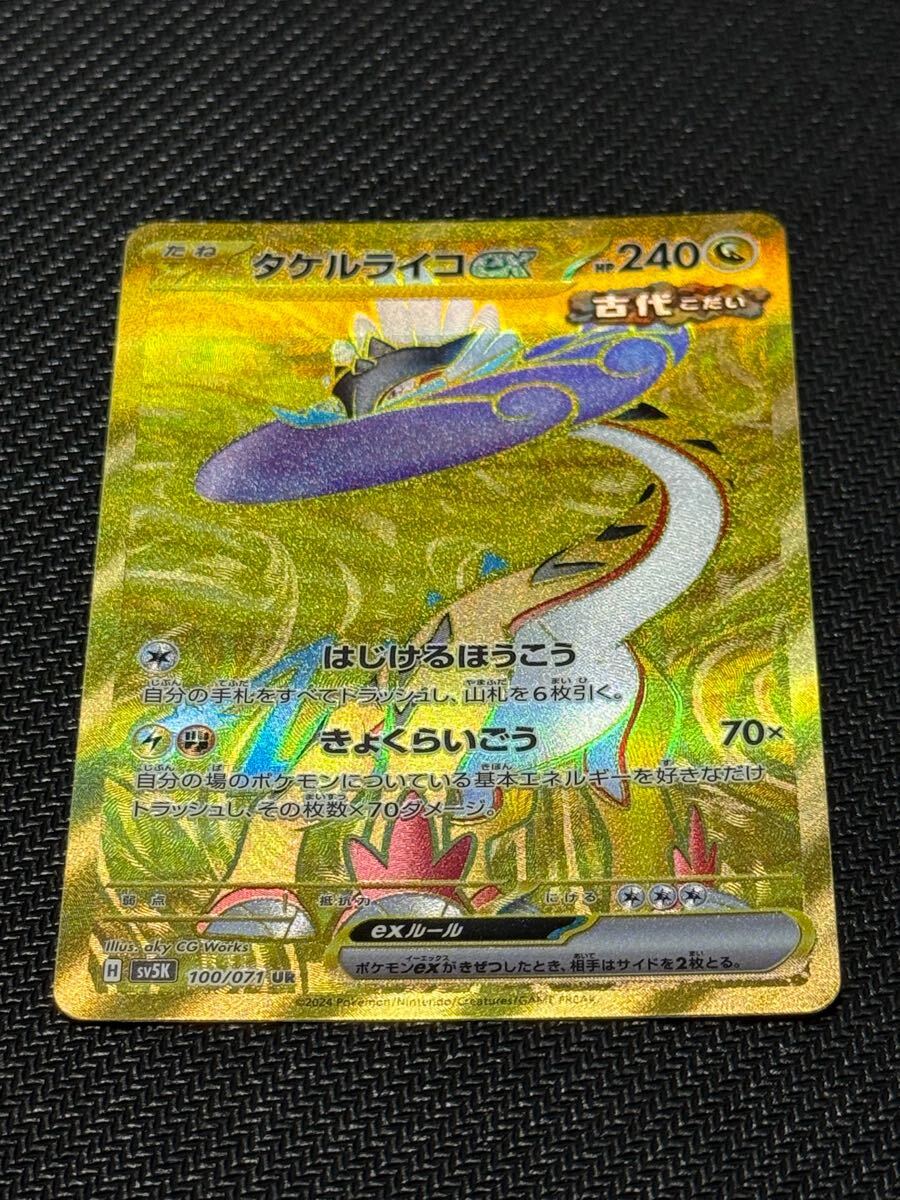 ポケモンカード5枚セット『タケルライコex・テツノイワオex ポケモンカード5枚セット『タケルライコex・テツノイワオex