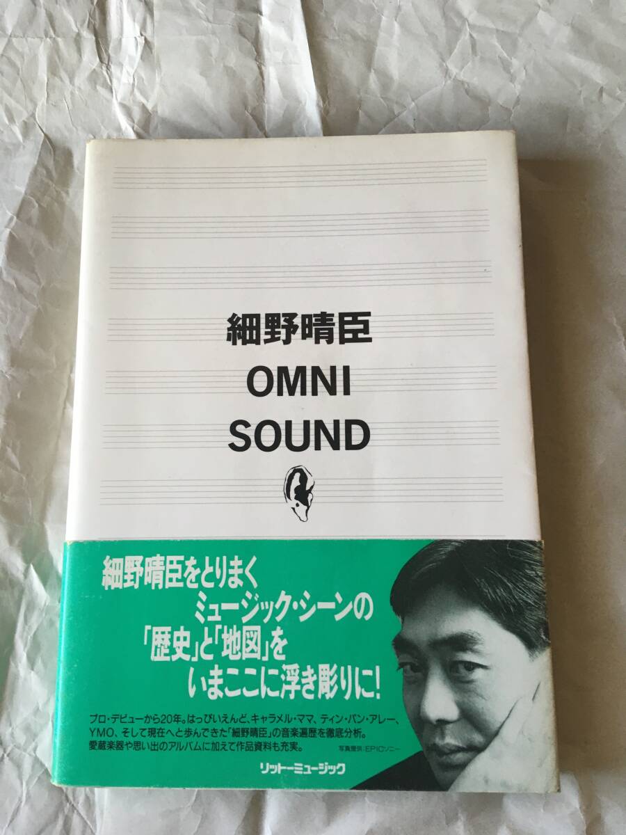 細野晴臣　OMNI SOUND リットーミュージック