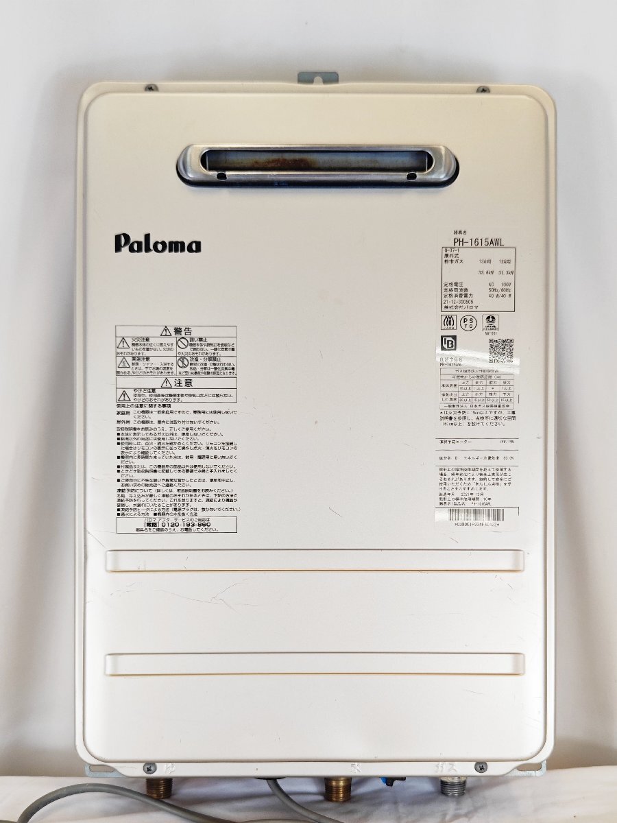 楽天市場】パロマ ガス給湯器 PH-1615AW 16号 屋外壁掛型 給湯 楽天市場】パロマ ガス給湯器 PH-1615AW 16号 屋外壁掛型 給湯