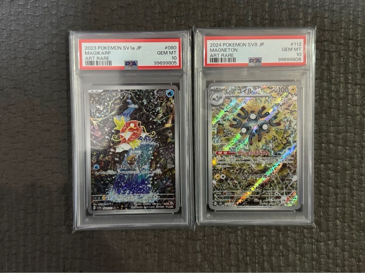 PSA10】ポケモンカード コイキングAR レアコイル AR 連番セット PSA10】ポケモンカード コイキングAR レアコイル AR 連番セット