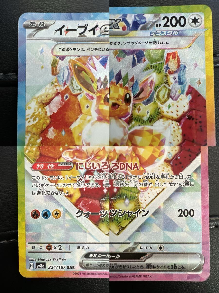 ポケモンカード テラスタルフェスex イーブイex SAR ポケカ ポケモンカード テラスタルフェスex イーブイex SAR ポケカ