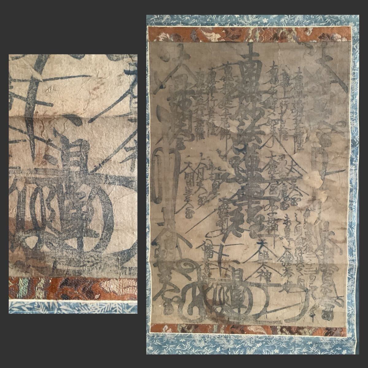 真作】仏画 肉筆紙本 大施餓鬼会 上曼荼羅 大幅 掛軸/仏教美術 真作】仏画 肉筆紙本 大施餓鬼会 上曼荼羅 大幅 掛軸/仏教美術