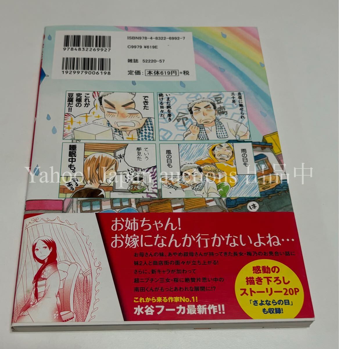 水谷フーカ うのはな3姉妹 2 イラスト入りサイン本 Autographed 繪簽名書_画像8