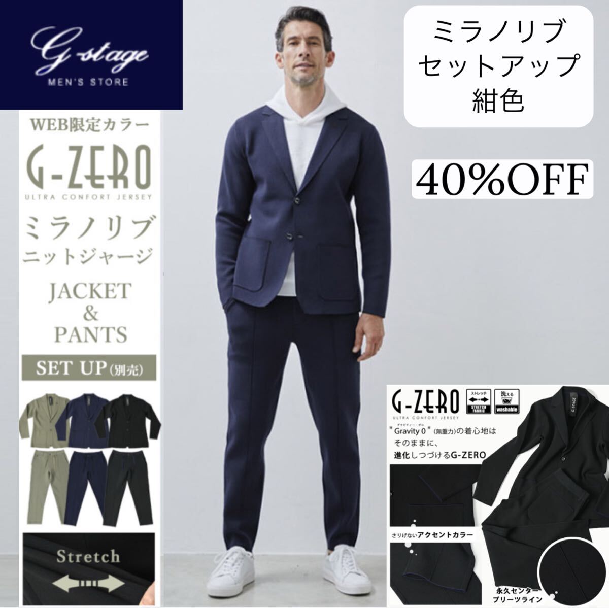g-stage 【ミラノリブ G-zero ストレッチ】 セットアップ スーツ 紺色 XLサイズ