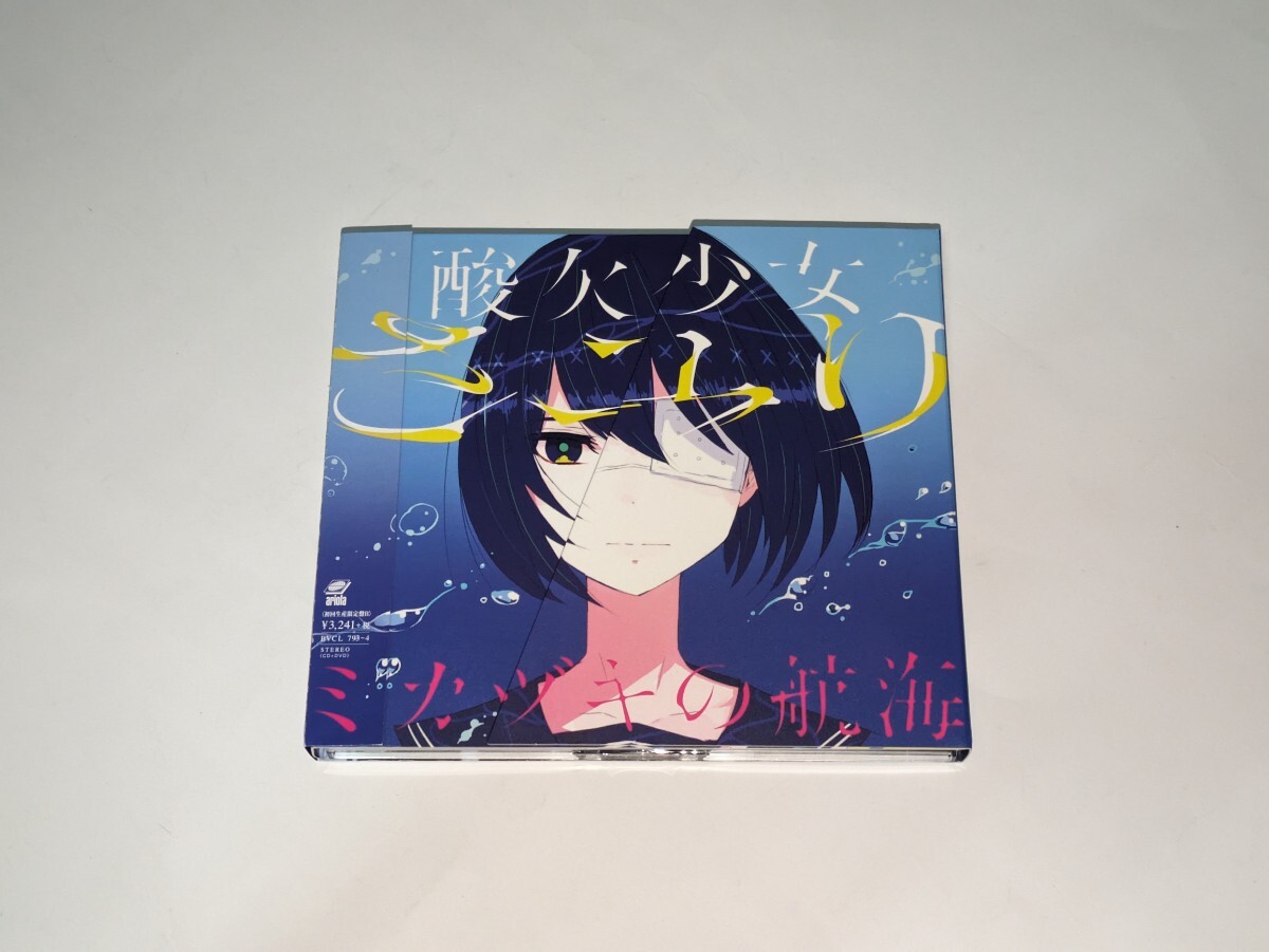 さユり『ミカヅキの航海』初回生産限定盤B CD+DVD 3面デジパック仕様 酸欠少女さユりキャラカード封入
