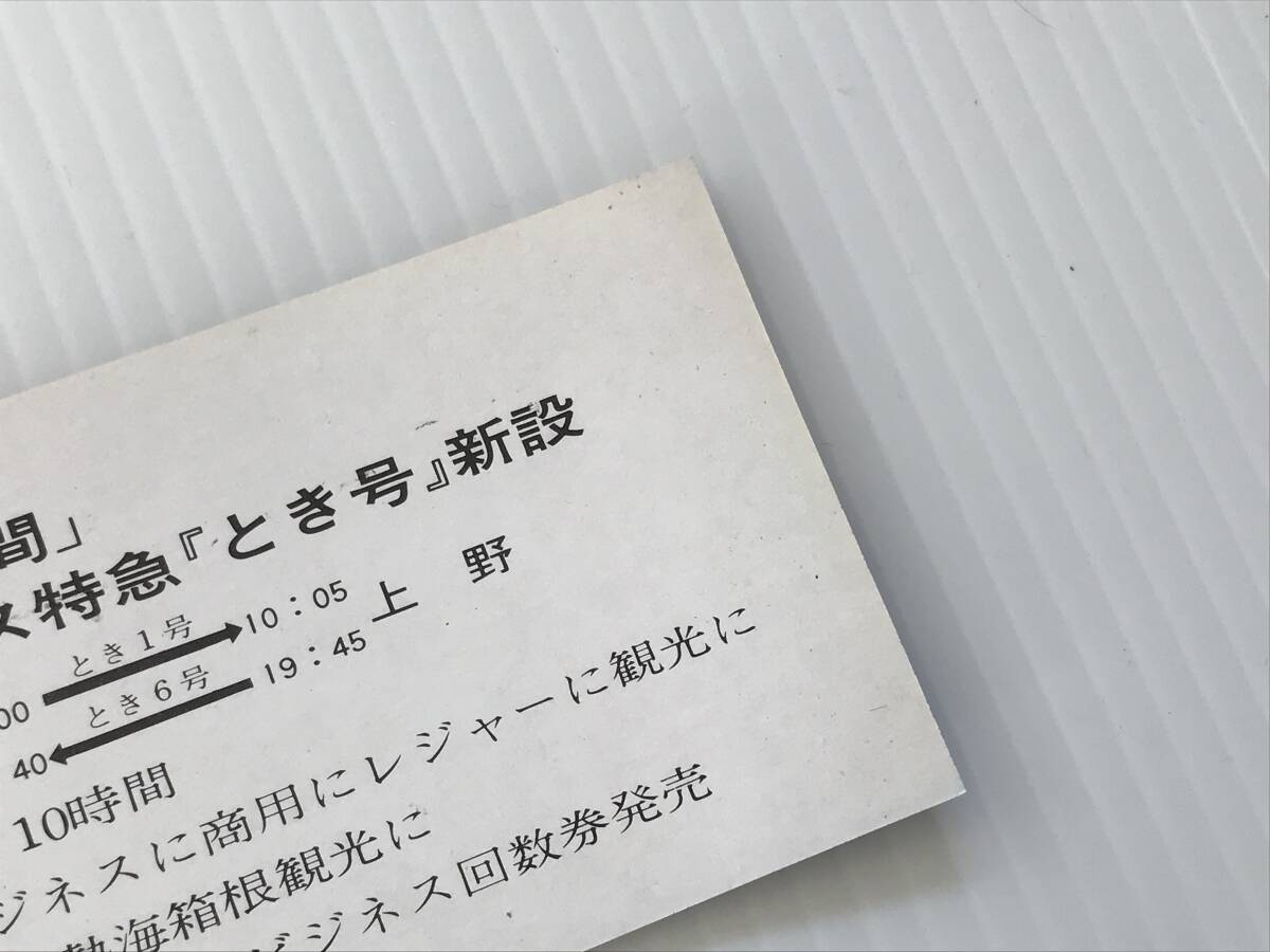 昔の切符　記念切符　ビジネス特急新設　記念急行券　昭和45年　日本国有鉄道　新津駅発行　　HF5876　　　くるり岸田繁_画像6