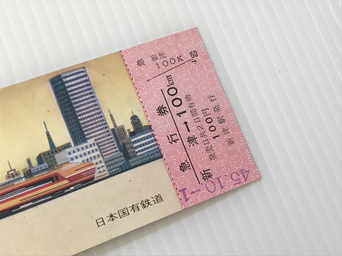 昔の切符　記念切符　ビジネス特急新設　記念急行券　昭和45年　日本国有鉄道　新津駅発行　　HF5876　　　くるり岸田繁_画像3