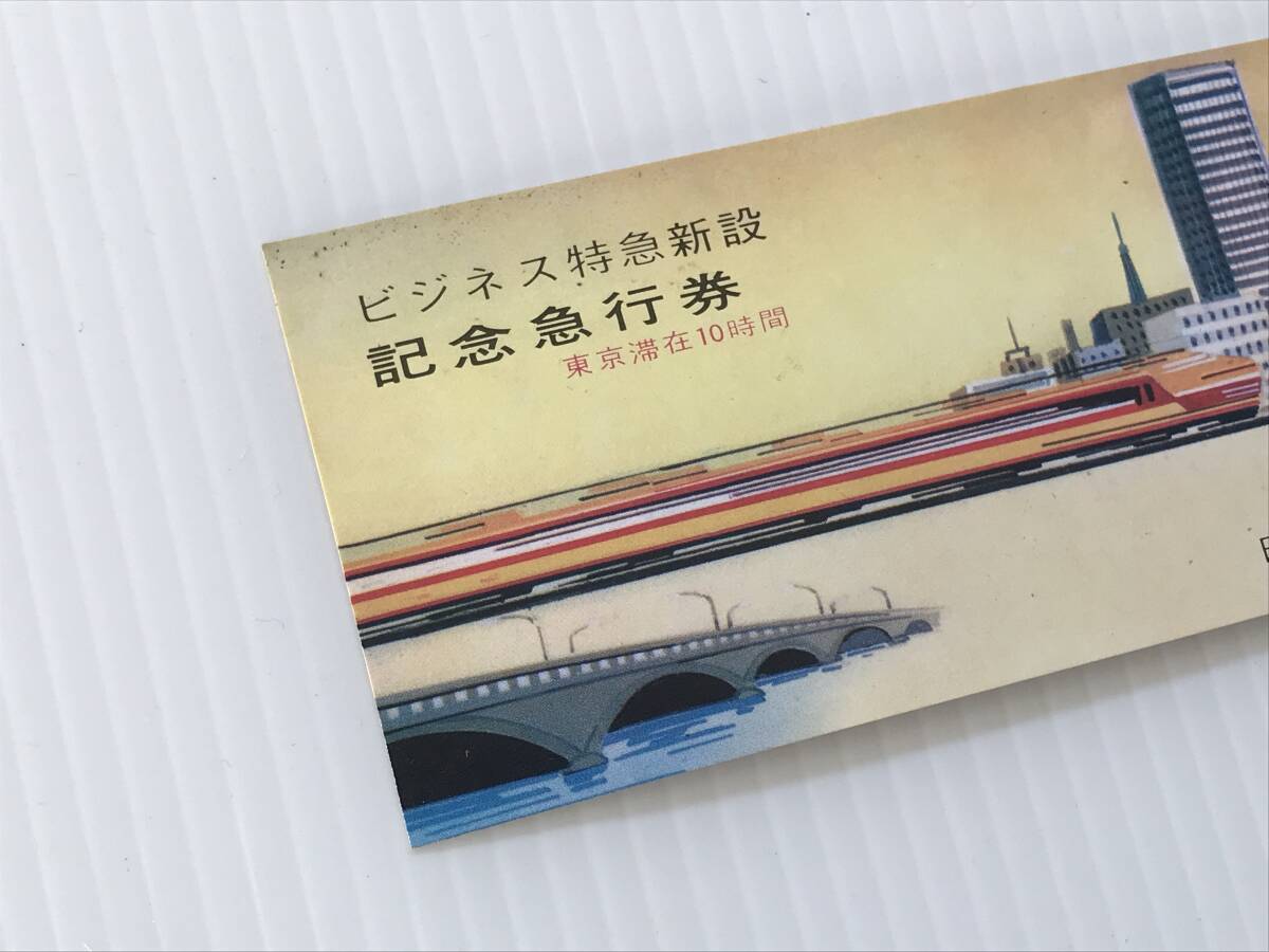 昔の切符　記念切符　ビジネス特急新設　記念急行券　昭和45年　日本国有鉄道　新津駅発行　　HF5876　　　くるり岸田繁_画像2