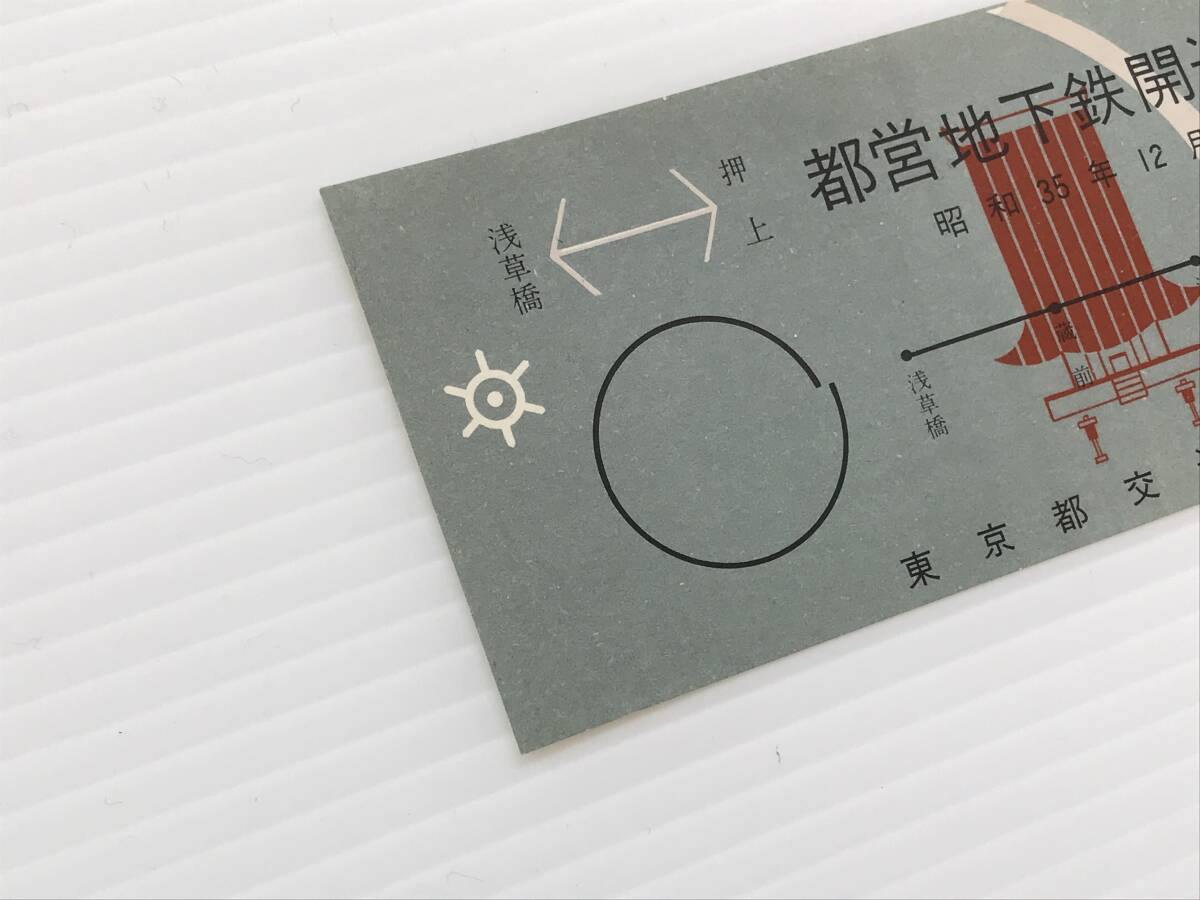 売上実績NO.1 超稀少56年前、昭和40年の東京の地下鉄の切符 50枚