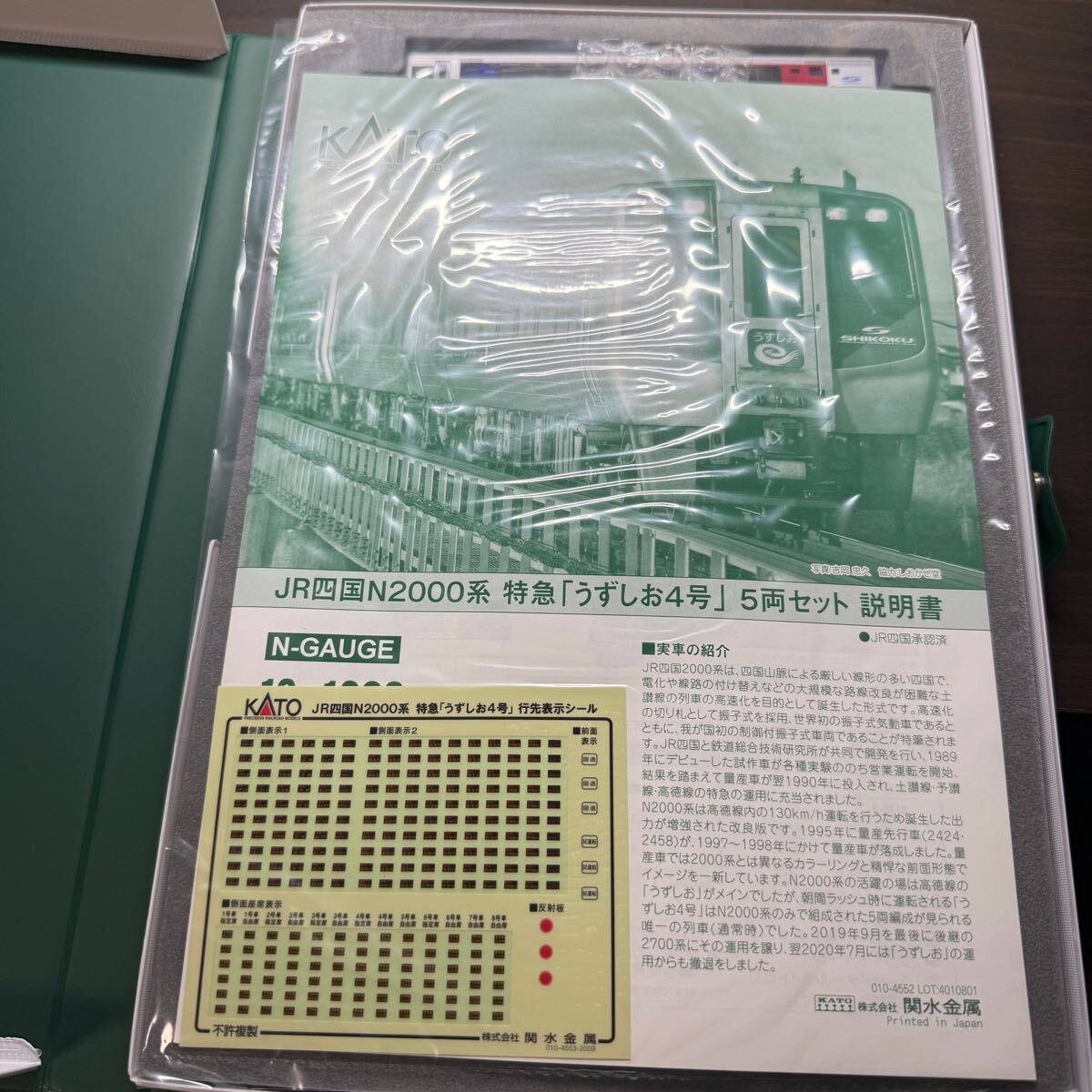 カトー 特別企画品 JR四国N2000系 特急「うずしお4号」 5両 カトー 特別企画品 JR四国N2000系 特急「うずしお4号」 5両