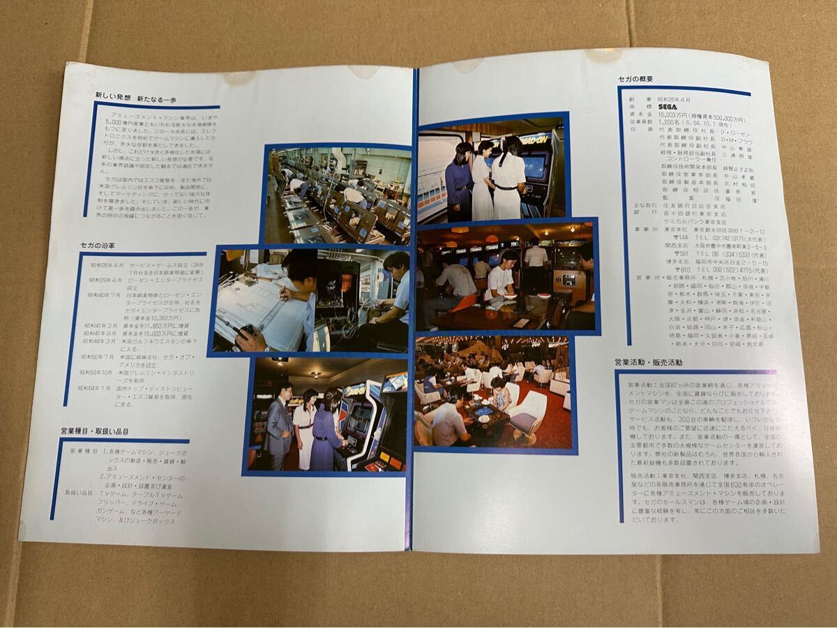 お待たせ! 株式会社セガ・エンタープライゼス会社案内 貴重な お待たせ! 株式会社セガ・エンタープライゼス会社案内 貴重な