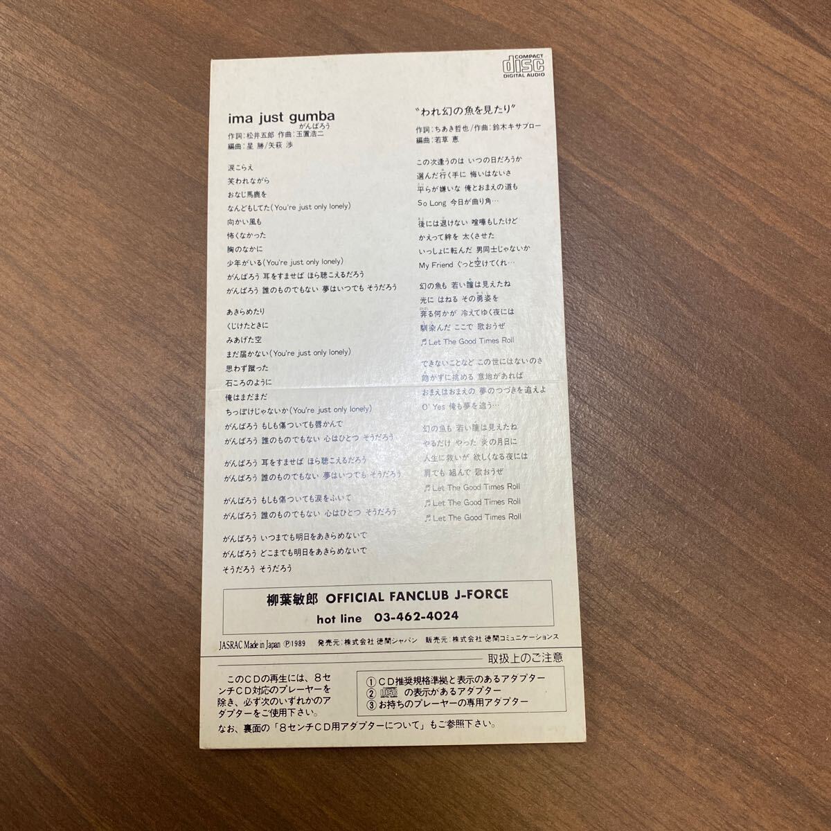 【同梱可】☆彡　 柳葉敏郎　 ● ima just gumba（がんばろう） (8cmCD)　☆ 061228★10BTC-267_画像2