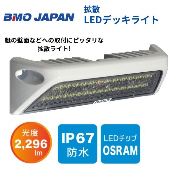 #BMO Japan # новый товар рассеивание LED deck light 40A0025 лодка свет deck light водонепроницаемый свет большой судно на 