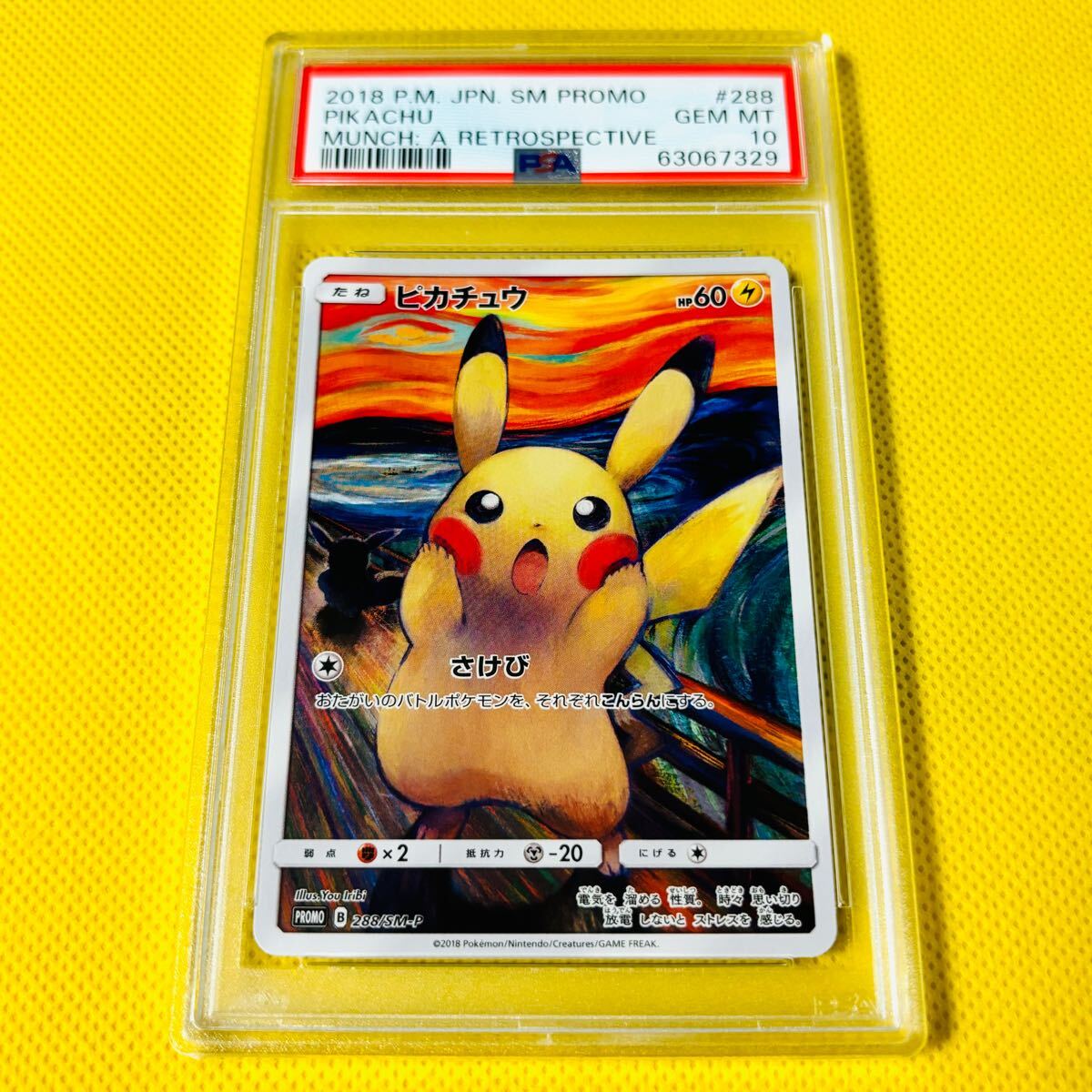 ★PSA10★GEM MINT【ピカチュウ/ムンク展/プロモ】2018 PIKACHU 288/SM-P【ポケモンカード/ポケカ/Pokemon Cards】MUNCH: A RETROSPECTIVE