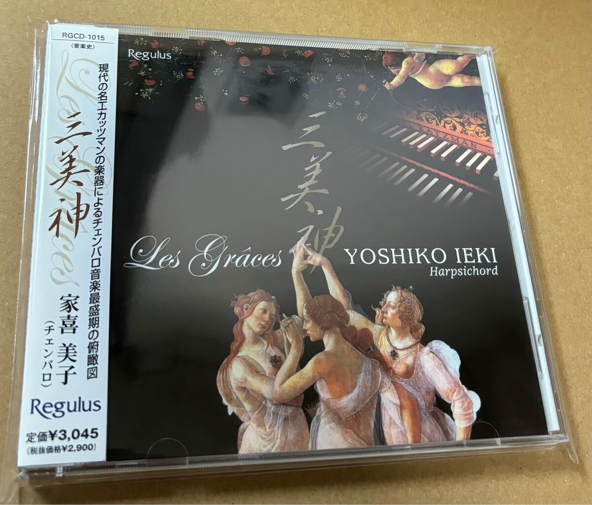 CD 家喜美子 チェンバロ 三美神 パルティータ アリア
