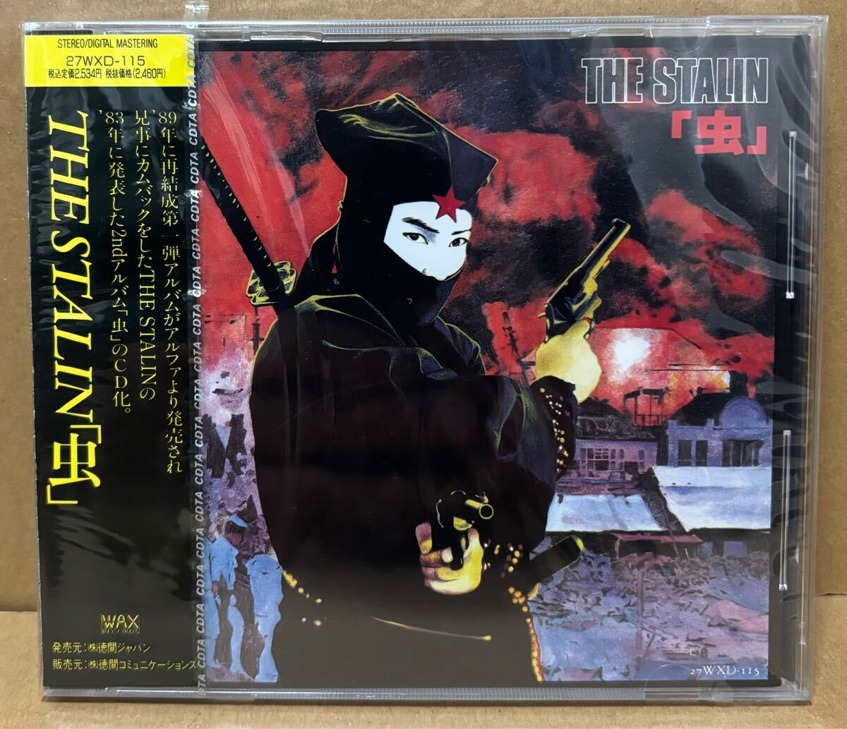 未開封 CD スターリン 虫 Stalin 遠藤ミチロウ 丸尾末広 じゃがたら 遠藤みちろう 見本盤