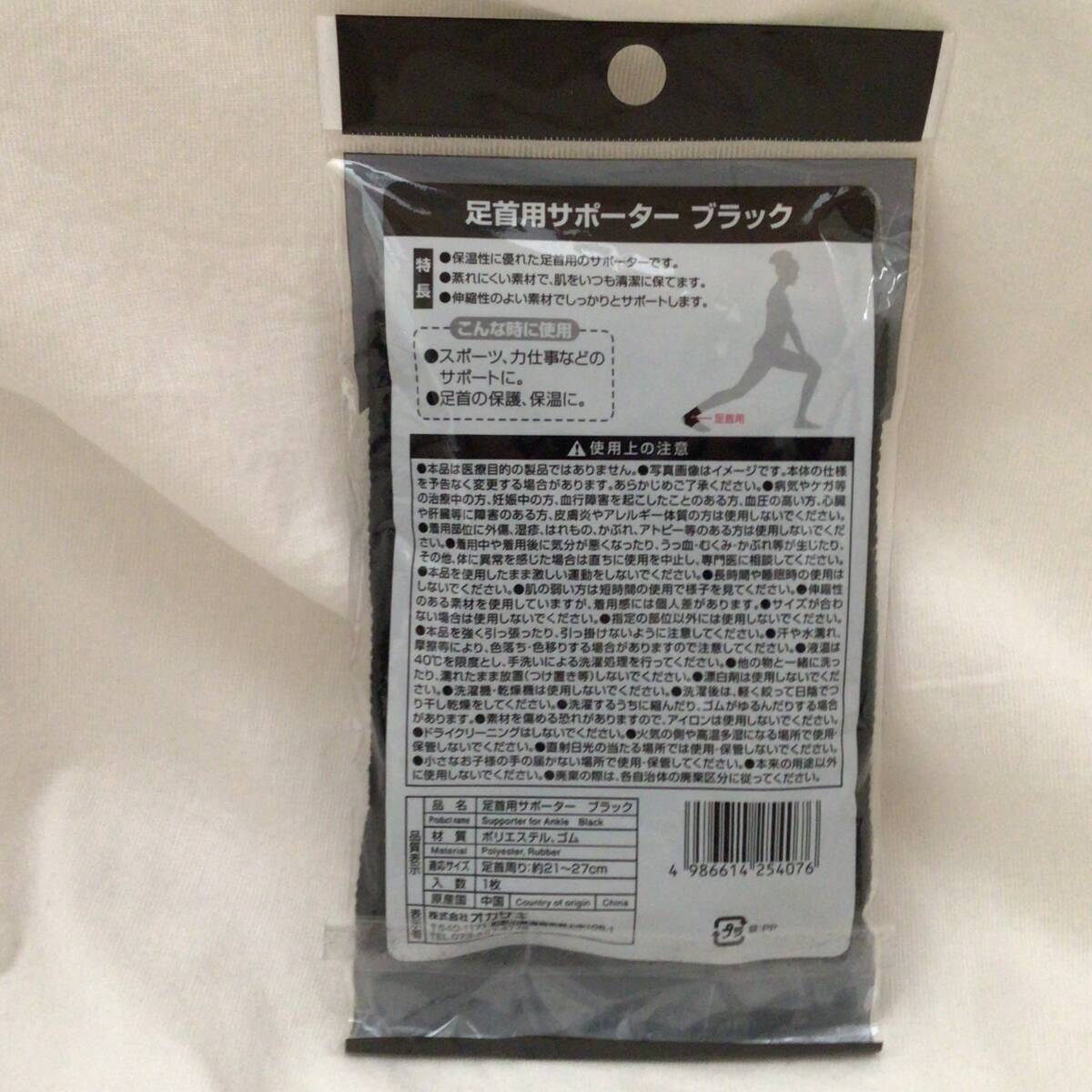 足首 サポーター 適応サイズ：約21?27㎝ 1個入 送140