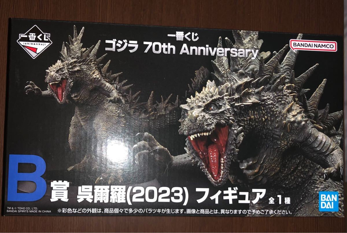 一番くじ ゴジラ 70th Anniversary☆B賞 呉爾羅(2023)フィギュア①