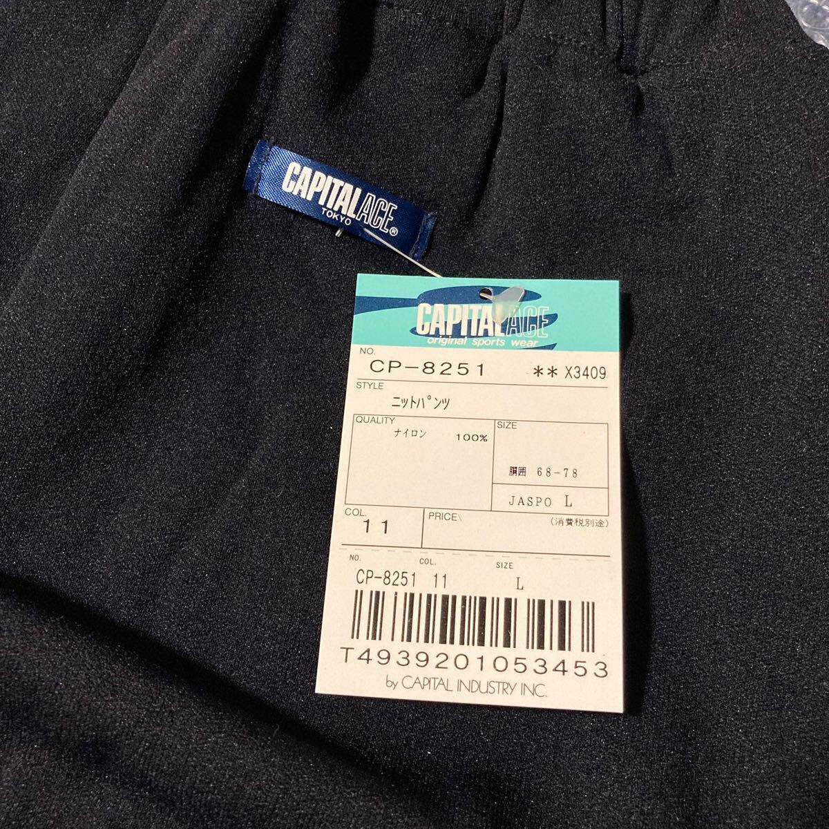 キャピタルエース CAPITAL ACE ナイロン ブルマ CP-8251 濃紺 L キャピタルエース CAPITAL ACE ナイロン ブルマ CP-8251 濃紺 L