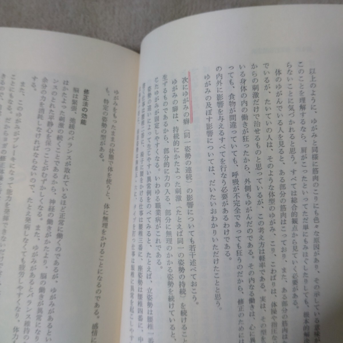 ヨガ総合健康法 上 | 沖 正弘 |本 | 通販 | Amazon