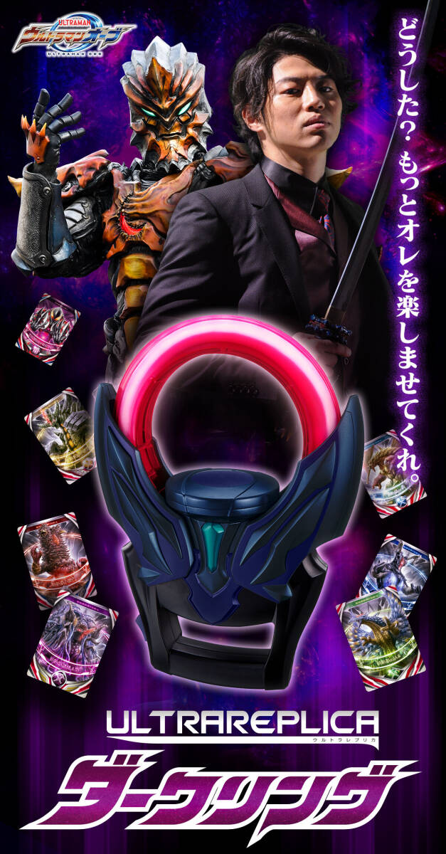 D12●ウルトラレプリカ「ダークリング」ウルトラフュージョンカード20枚付属★ULTRAREPLICA/ウルトラマンオーブ/ジャグラス・ジャグラー