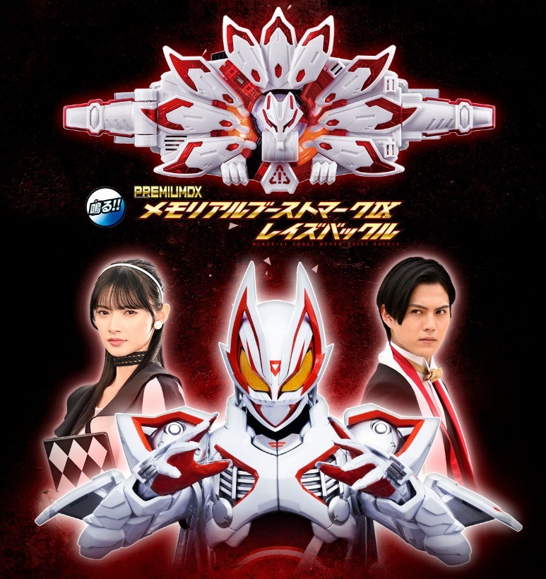D12●仮面ライダーギーツ「PREMIUM DX メモリアルブーストマークⅨレイズバックル」ギーツナイン★浮世英寿/ツムリ/キャストボイス収録