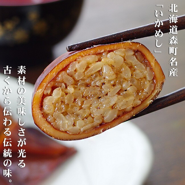 いかめし 3尾入×3袋 (まるも食品) 北海道森町名産！北海道の駅弁でも絶大な人気！(函館名物)イカ飯(マルモ食品)いか飯