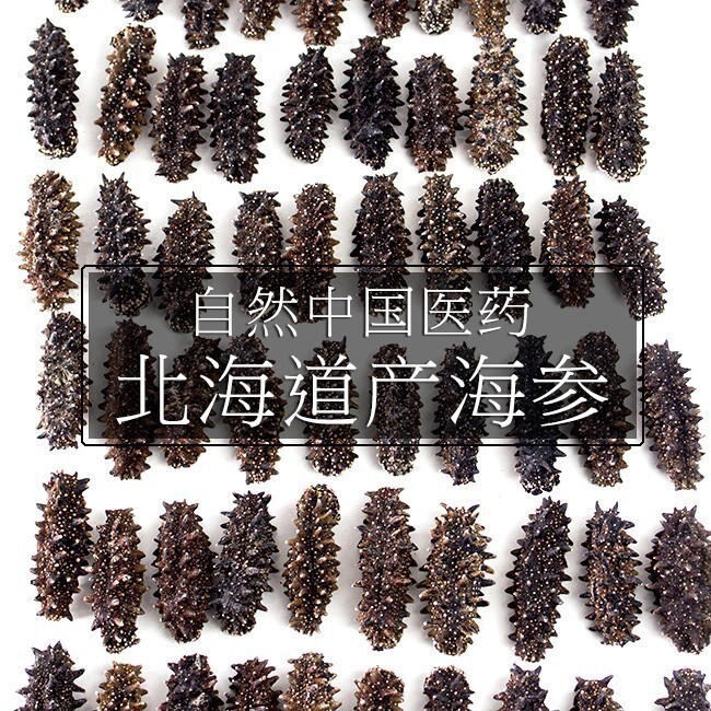 干燥ナマコ特A級品Sサイズ1kg(化粧箱入り) 1本4g～6g前后(特Aランク)北海道産干燥なまこ1000g 金ん子 干し海鼠！海參！海參皇