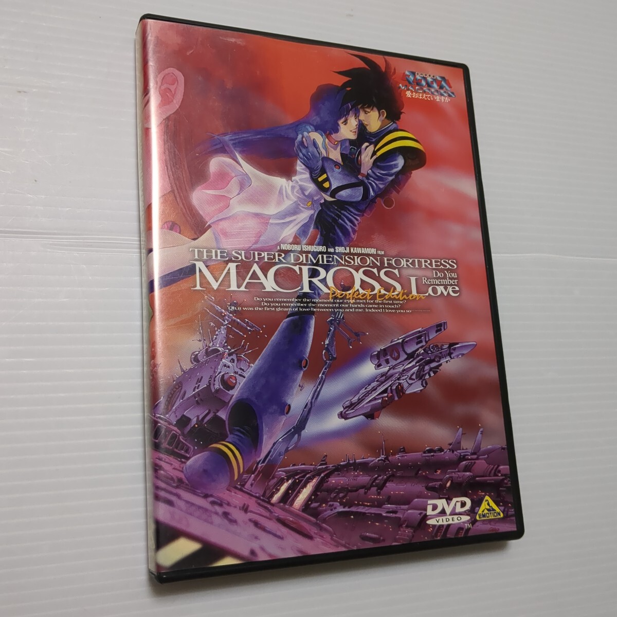 超時空要塞マクロス　愛・おぼえていますか 完全版 DVD