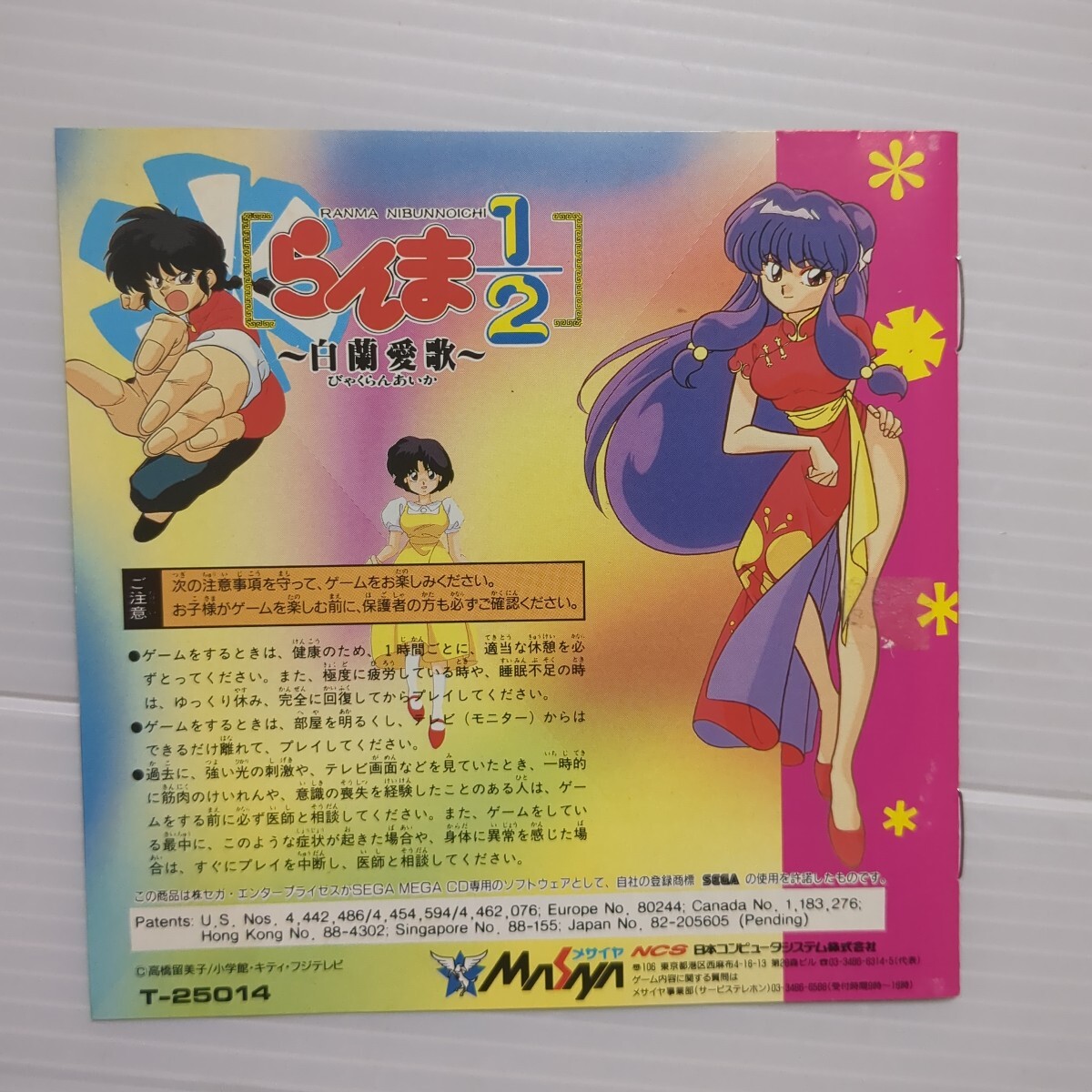 らんま1/2 ～白蘭愛歌 特制テレホンカード付き メガCD メガドライブ MD MCD