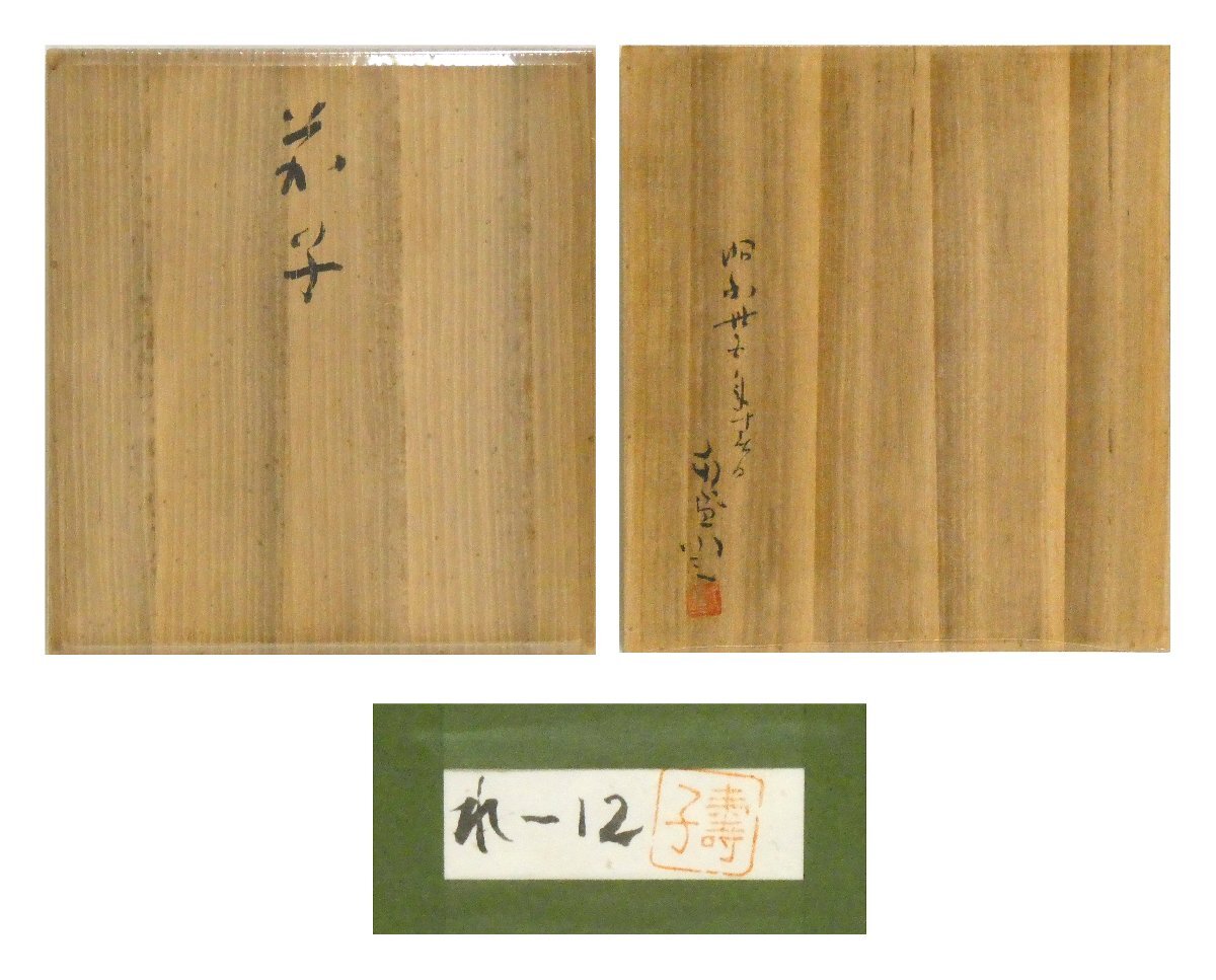 真作】【WISH】堅山南風「風竹〇焼絵皿」飾皿 共板 〇文化勲章
