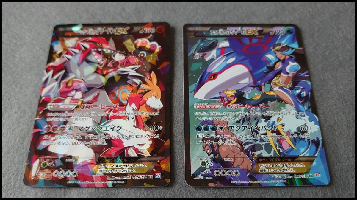 マグマ団のグラードンEXとアクア団のカイオーガEX！ | ポケモン