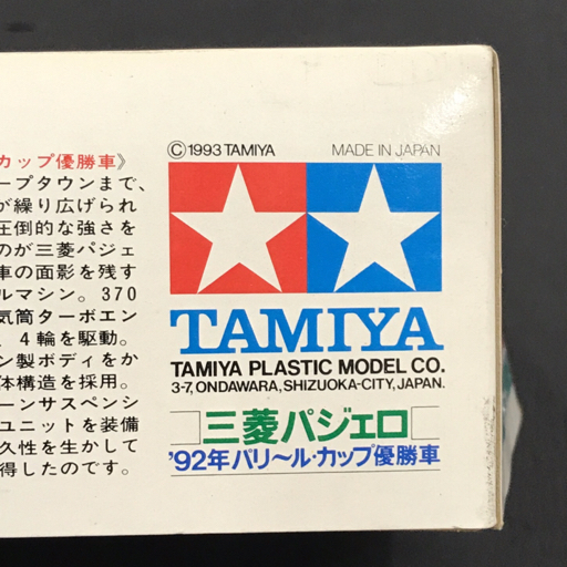 タミヤ 1/24 スポーツカーシリーズ NO.121 三菱パジェロ '92年 タミヤ 1/24 スポーツカーシリーズ NO.121 三菱パジェロ '92年