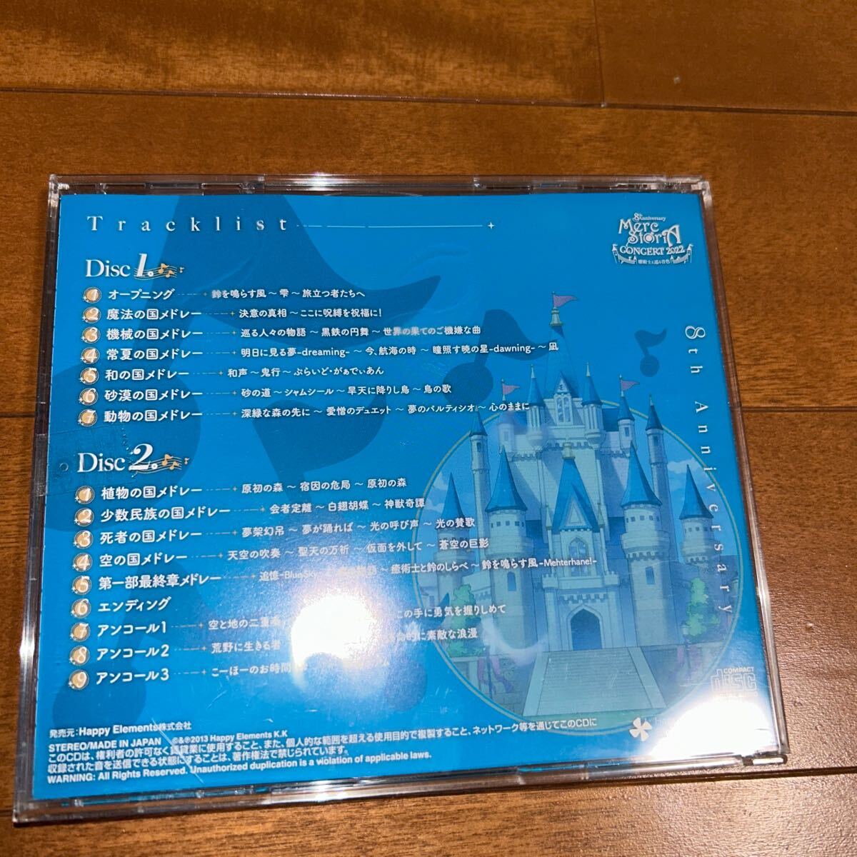 メルクストーリア オーケストラコンサート2022 メモリアルCD メルクストーリア オーケストラコンサート2022 メモリアルCD