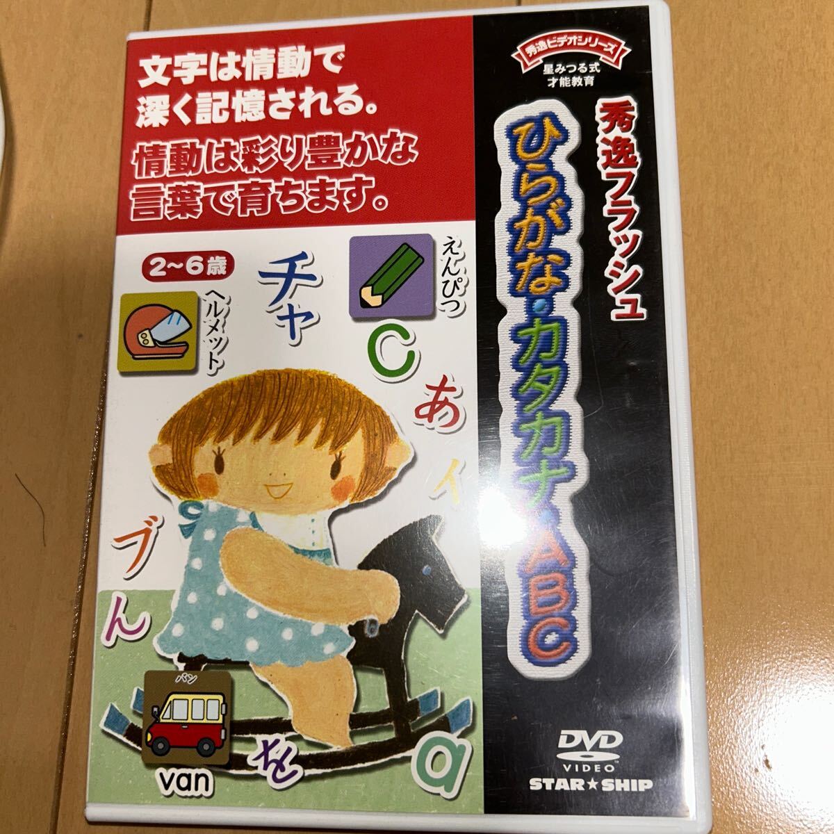 星みつる式 秀逸フラッシュ DVD ひらがな・カタカナ・ABC フラッシュカード DVD 星みつる式 秀逸フラッシュ DVD ひらがな・カタカナ・ABC フラッシュカード DVD