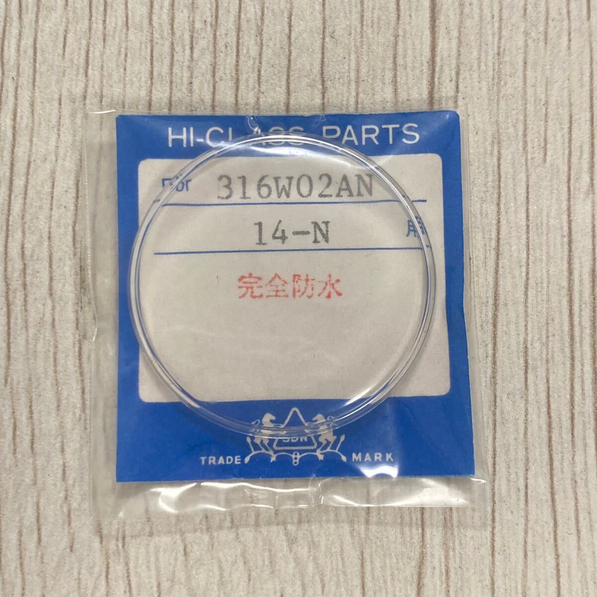 SEIKO セイコー 風防 未使用品 完全防水 丸型 ラウンド 316W02AN クロノス、シーホース用 外径31.80ミリ J13028,J13032,J3046